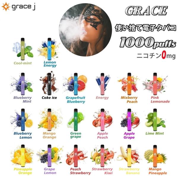 電子タバコ シーシャ 1000回吸引 ニコチン0 電子VAPE 水蒸気タバコ 持ち運びシーシャ 禁煙パイポ 使い捨て VAPE ベイプ リキッド 禁煙グッズ GRACE :grace-j-grace:Natural Gift 通販 電子タバコ VAPE 禁煙 シーシャ ニコチン0 5本セット (ブルーベリー)