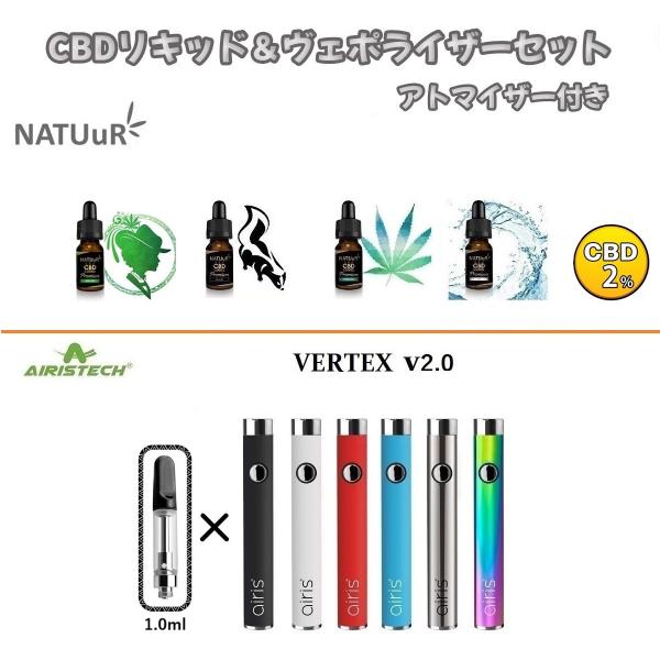 特典付き Cbd リキッド Natuur ナチュール Cbd 0mg ヴェポライザー 510 Airistech Vertex 2 0 アトマイザー 付き Vape セット Natu Liquid 0 Vertex Set Natural Gift 通販 Yahoo ショッピング