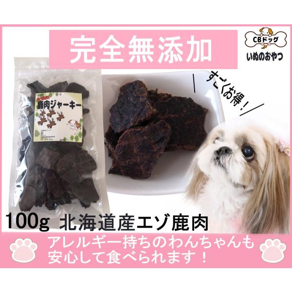 鹿肉 ジャーキー お徳用 犬のおやつ 無添加 犬のおやつ 鹿肉 犬のおやつ アレルギー 完全無添加 北海道産 エゾ鹿 アレルギーのあるわんちゃんに 100g Buyee Buyee Japanese Proxy Service Buy From Japan Bot Online