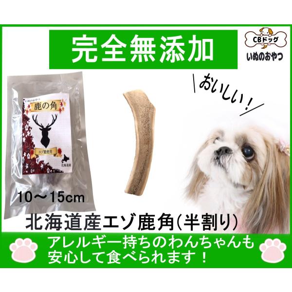 鹿角 半割り10 15cm 犬のおやつ 無添加 犬のおやつ 鹿角 犬のおやつ アレルギー 完全無添加 北海道産 エゾ鹿 天然 Buyee Buyee Japanese Proxy Service Buy From Japan Bot Online