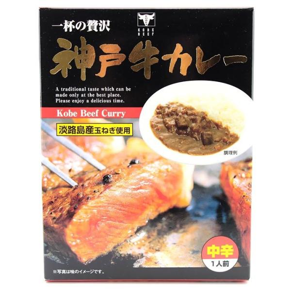 神戸牛カレー ２００ｇ （１人前） 《送料込》 神戸土産 レトルト食品 常温 賞味期限 高級 カレー 中辛 おいしい 人気 通販 ギフト プレゼント 手土産 贈答品