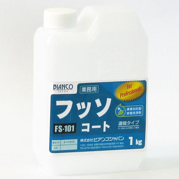 rARWp BIANCO tb\R[g 1kg FS-101-1kg
