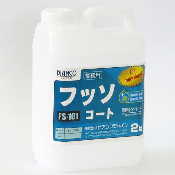 rARWp BIANCO tb\R[g 2kg FS-101-2kg