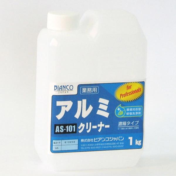 �r�A���R�W���p�� BIANCO �A���~�N���[�i�[ 1kg AS-101-1kg