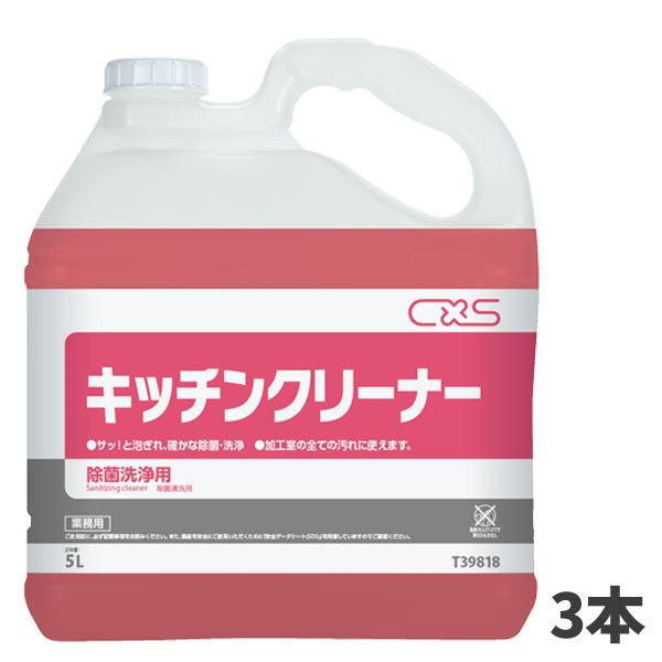 CxS シーバイエス キッチンクリーナー 5L 3本入T39818 : CCnet 快適