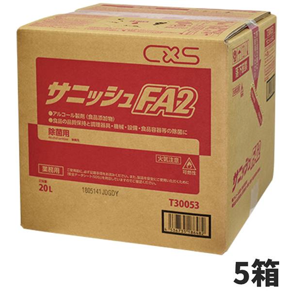 CxS シーバイエス サニッシュFA2 20L 5箱入(＠1箱あたり7436.3円)T30053