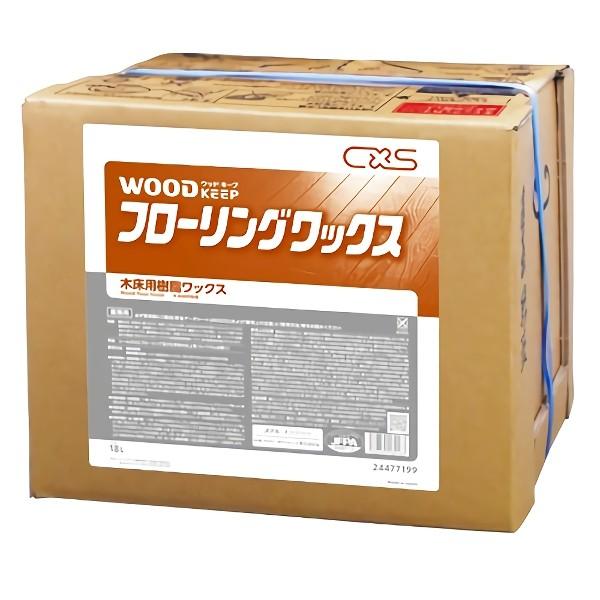 シーバイエス CxS ウッドキープ フローリングワックス 18L シーバイエス CxS ウッドキープ フローリングワックス 18L