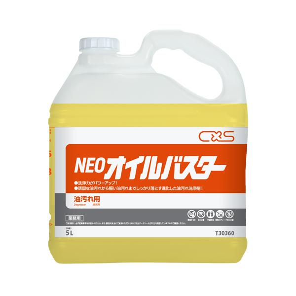 CxS シーバイエス NEOオイルバスター 5L T30360