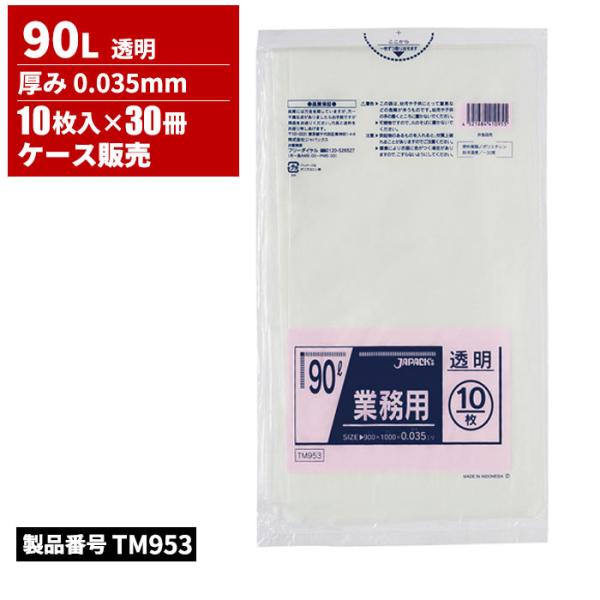 ジャパックス スタンダードポリ袋 90L 透明 厚み 0.035mm 10枚入× 30冊