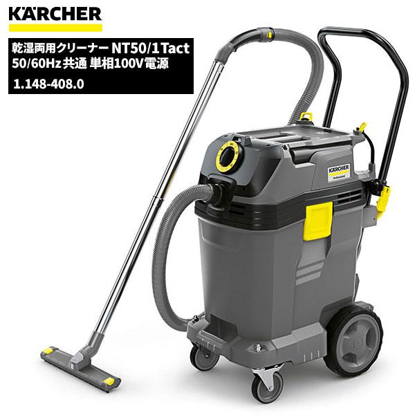 ケルヒャー KARCHER 業務用 掃除機 乾湿両用クリーナー NT50