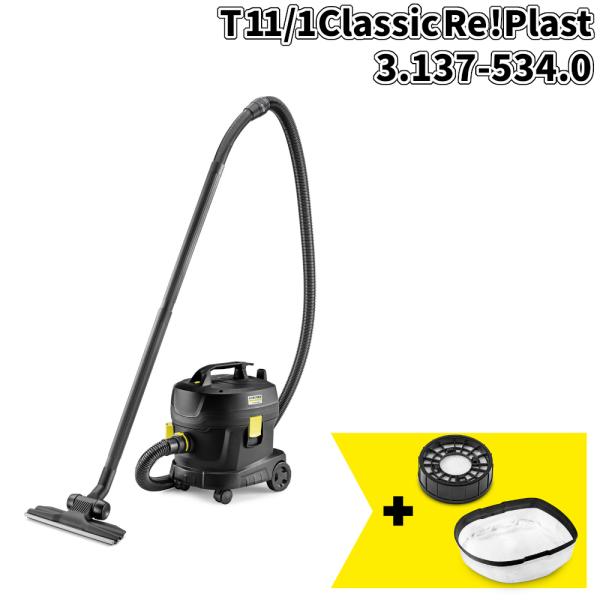 ケルヒャー T 11/1 Classic Re!Plast + HEPAフィルターキット 【セット品】 3.137-534.0