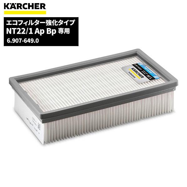 【値下げOK】ケルヒャー 強化フィルター NT22/1ApBp専用 値下げOK】ケルヒャー 強化フィルター NT22/1ApBp専用 値下げOK