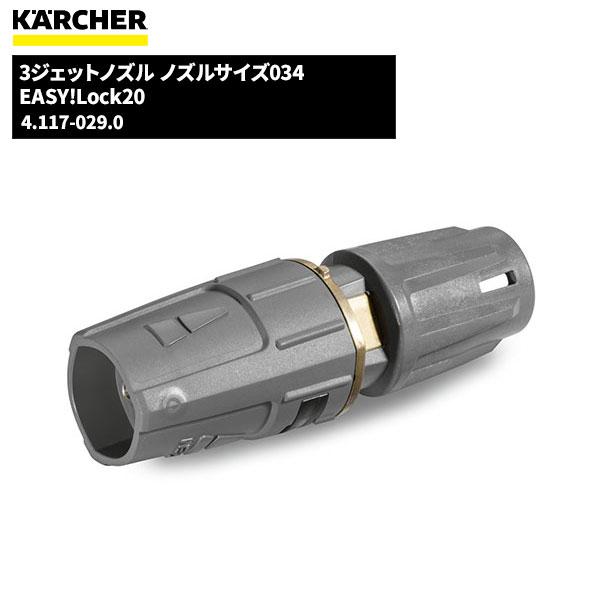 ケルヒャー 3ジェットノズル EASYLock 034 41170290 掃除機用オプションパーツ Amazon | ケルヒャー(KARCHER) 3ジェットノズル EASYLock 034