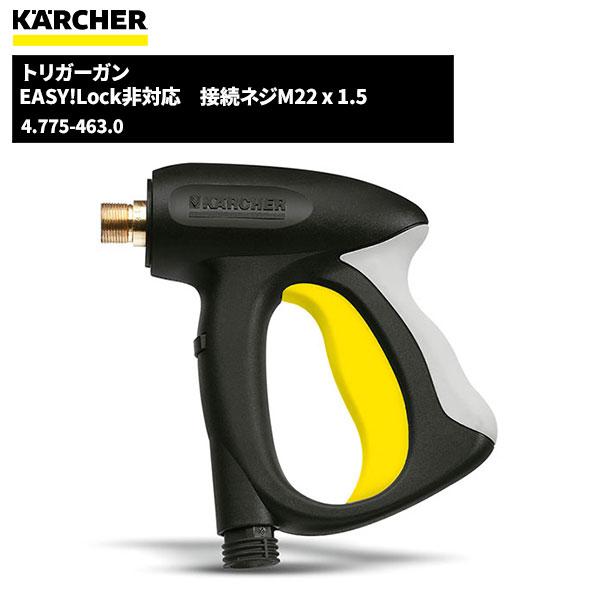 ケルヒャー(KARCHER) トリガーガン 組込タイプ 4.775-463.0 ケルヒャー KARCHER トリガーガン 組込タイプ 4.775-463.0