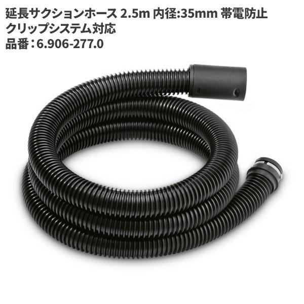 【製品型番】6.906-277.0 or 6906-2770型番：6.906-277.0JAN：4002667403503製造販売元：ケルヒャージャパン株式会社