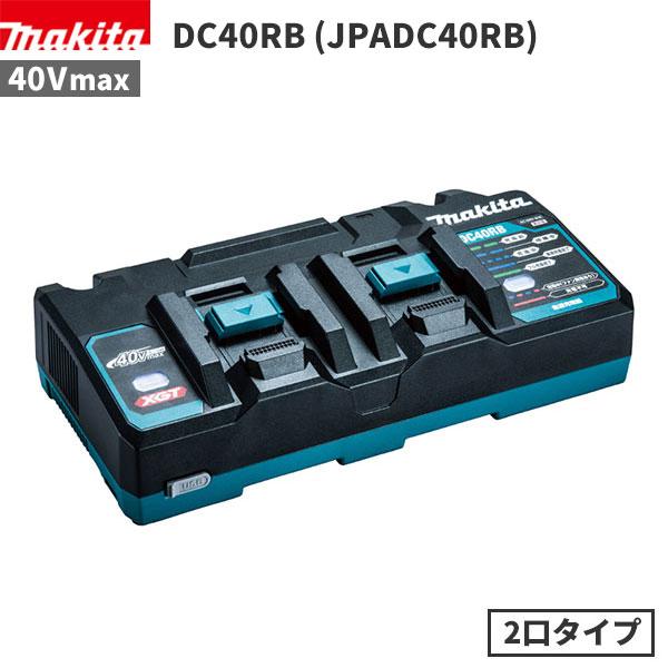 Makita急速充電器とリチウムイオン充電池です マキタ 2口タイプ 急速充電器 40Vmax リチウムイオンバッテリ 新品