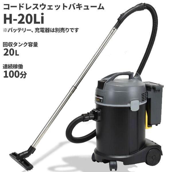 ペンギンワックス コードレスウエットバック H-20Li (本体