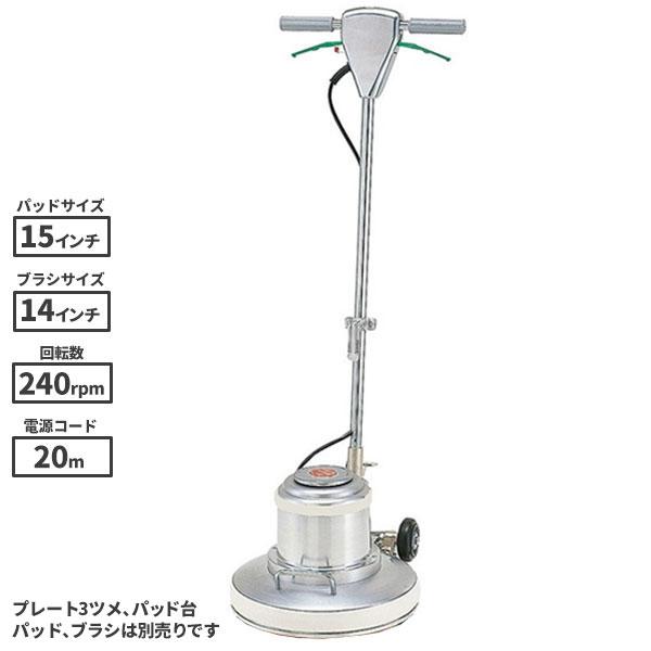 業務用ポリッシャー　MA14高速　14インチ リンレイ 14インチポリッシャー MA-14 200 高速3ツメ (プレート注意