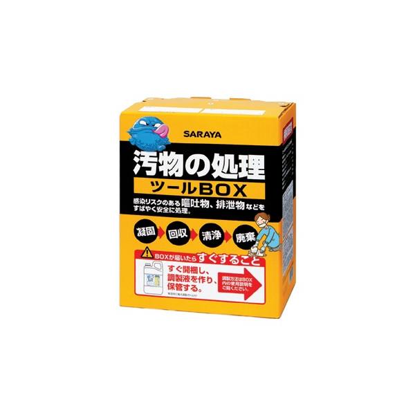 サラヤ SARAYA 汚物の処理ツールBOX 1セット 3個入 65131