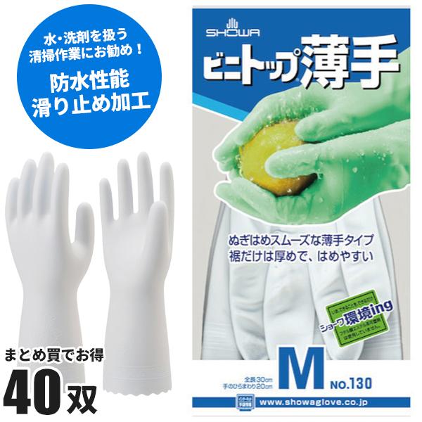 まとめ買いでお得 ショーワグローブ 塩化ビニール手袋 No130 