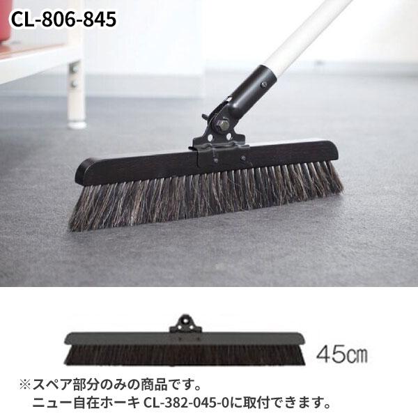 テラモト SP自在ホーキWスペア 45cm 清掃用品 CL-806-845-0