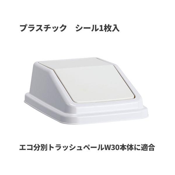 �e�����g �G�R���ʃg���b�V���y�[��W30 �W �� �v���X�`�b�N �S�~��(�����p) DS-245-209-8