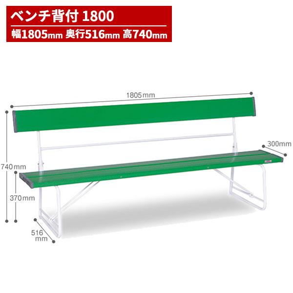 期間限定 セール価格 テラモト ベンチ 背付1800 緑 ベンチ 300 018 1 1 25 全品 ポイント 5 Teramoto 464 Ccnet 快適バリューshop 通販 Yahoo ショッピング