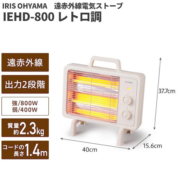 期間限定 セール価格 IRIS 電気ストーブ レトロ調 IEHD-800