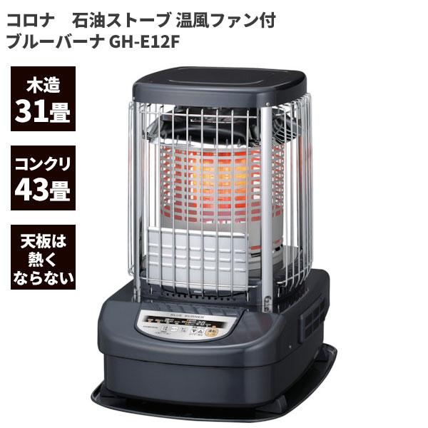 期間限定 セール価格 コロナ 業務用 石油ストーブ ニューブルー 期間限定 セール価格 コロナ 業務用 石油ストーブ ニューブルー