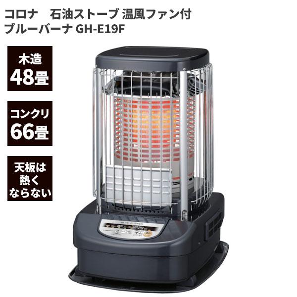 期間限定 セール価格 コロナ 業務用 石油ストーブ ニューブルー 期間限定 セール価格 コロナ 業務用 石油ストーブ ニューブルー