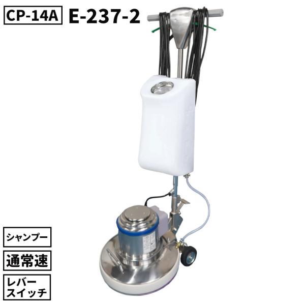 山崎産業 コンドル シャンプータンク付 ポリシャーCP-14A 標準速 山崎産業 コンドル シャンプータンク付 ポリシャーCP-14A 標準速