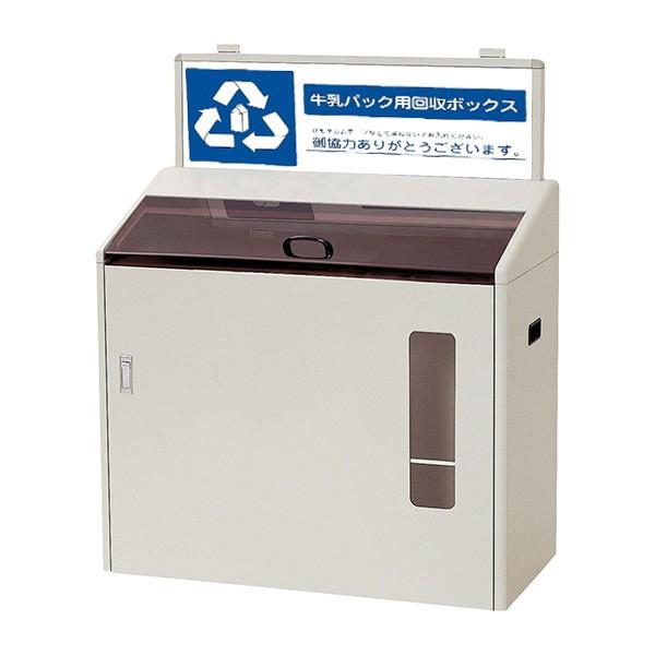 山崎産業 分別回収ボックス SGR-170 牛乳パック用 資源分別 カート YW