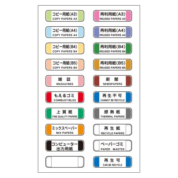 山崎産業 分別シールD SD-01 : CCnet 快適バリューSHOP - 通販 - Yahoo