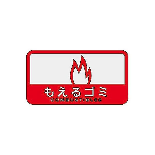 山崎産業 分別シールC もえるゴミ SC-20