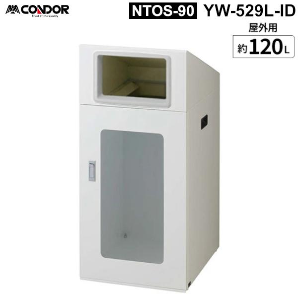 山崎産業 リサイクルボックス タテ型 NTOS-90 本体白色 四角穴フタ 内容物が見える窓付 容量120L 屋外・屋内兼用 YW-529L-ID