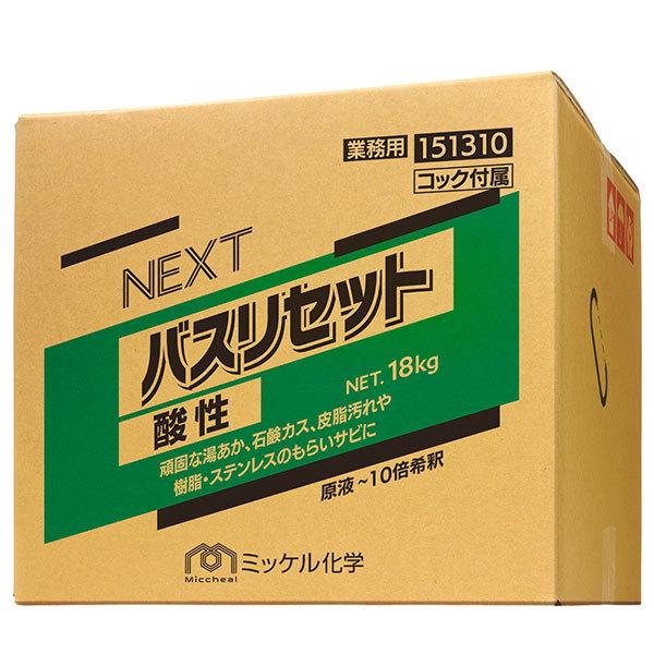 ミッケル化学 NEXTバスリセット 酸性 18kg 151310 : CCnet 快適