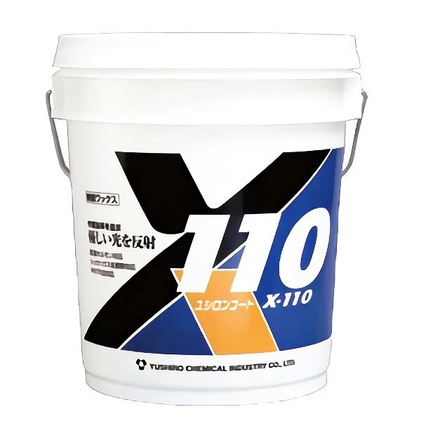 ユシロ化学工業 ユシロンコート New X-110 18L 3110007321 : CCnet 