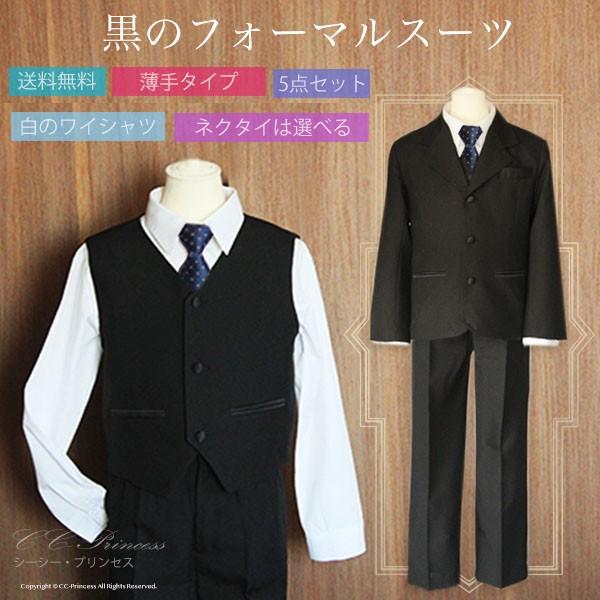 黒のフォーマルスーツセット 140センチ 黒のフォーマルスーツセット 140センチ