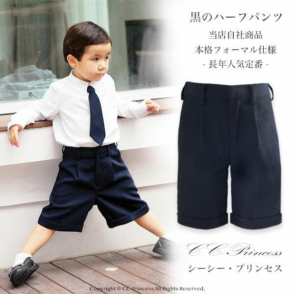 小型宅配対応】『黒のハーフパンツ・半ズボン (小サイズ 80 小型宅配対応】『黒のハーフパンツ・半ズボン (小サイズ 80