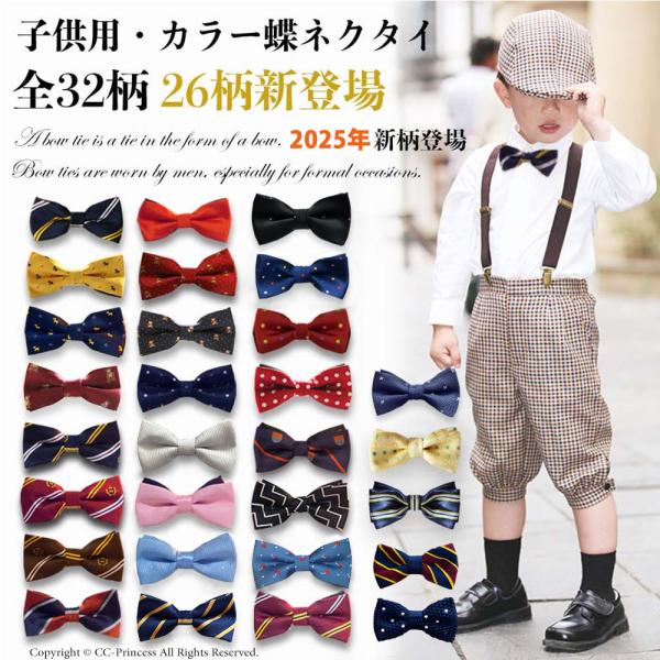 カラフルな蝶ネクタイ簡単に首周りの長さを調整できます、個性やシーンに合わせてお選びください。Aタイプ、Bタイプ、 C1、C８、C９：・首周りの長さは「23〜40cm」です。 ・蝶幅の長さは「9.5〜10cm」です。 ・中国製Cタイプ　C２〜...