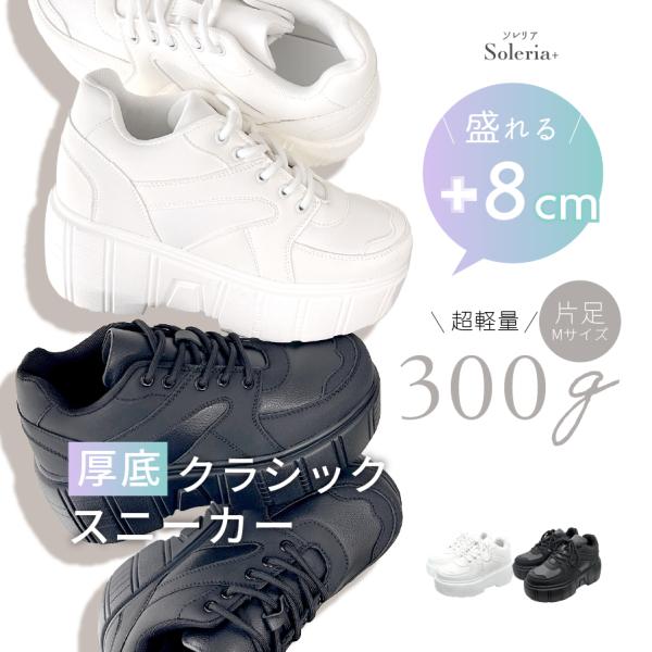 厚底 スニーカー 靴 厚底シューズ 軽量 軽い パール 8cm レディース 韓国 履きやすい 疲れない 痛くない おしゃれ かわいい 黒 白 ブラック ホワイト