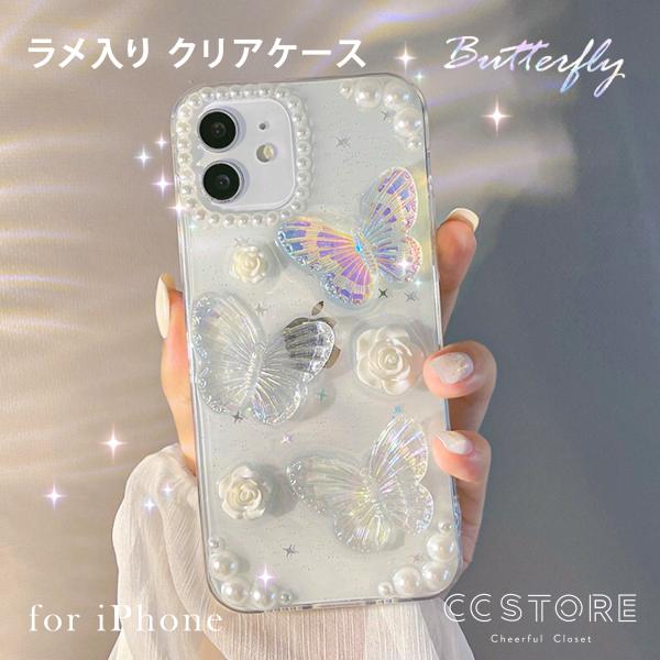 スマホケース iPhone 蝶々 クリア ハードタイプ ラメ オーロラ iPhone13 iPhone14 iPhone15 iPhone16 アイフォン バタフライ キラキラ ホワイト 透明 おしゃれ