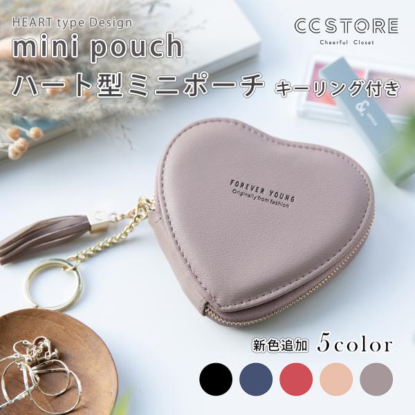 バレンタイン限定 ハート ポーチ 　カードケース　チャーム付き ポーチ 財布 コインケース カードケース レディース ハート型