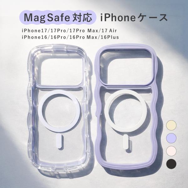 iPhone17 ケース MagSafe うねうね なみなみ クリア パステル バンパー シンプル おしゃれ ワイヤレス充電対応 レンズ保護 TPU iPhone16 Pro Max Plus Air