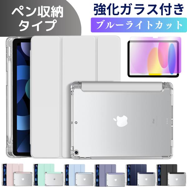 iPad ケース ペン収納 第10世代 A16 第11世代 第9世代 第7世代