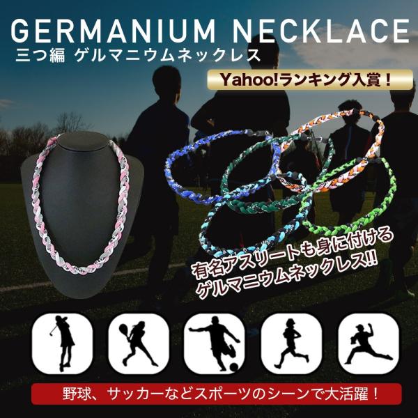 スポーツネックレス 野球 サッカー ゴルフ メンズ ゲルマニウムネックレス 送料無料 定形外郵便発送 32color 三つ編み チタン 健康 肩こり 室内フィットネス Buyee Buyee Japanese Proxy Service Buy From Japan Bot Online