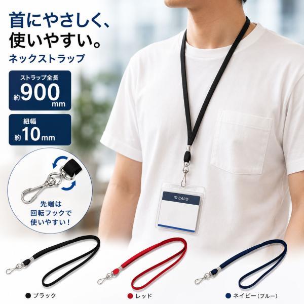 ネックストラップ 落下防止 IDカードホルダー 社員証 名札 回転フック 360度 ねじれ防止 無地 黒 丈夫 軽量 ビジネスオフィス イベント 紛失防止 送料無料