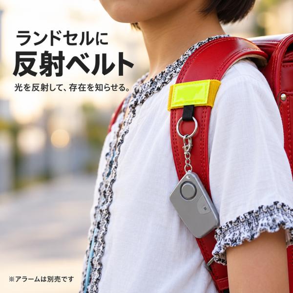 反射材 ランドセル 反射ベルト 反射板 日本製 リフレクター 子供 小学生 通学 肩ベルト 面ファスナー 滑り止め付き キッズ 通園 習い事 送料無料