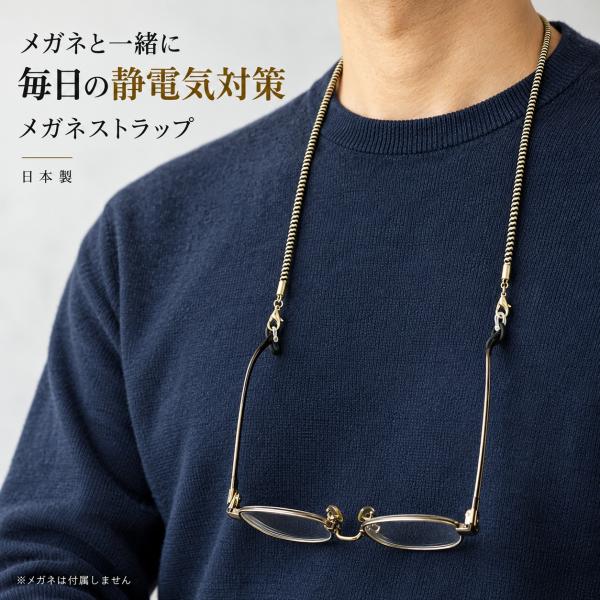 静電気対策 メガネストラップ 日本製 グラスコード 軽量 男女兼用 老眼鏡 サンダーロン 50cm 60cm 70cm メガネチェーン ひも 送料無料