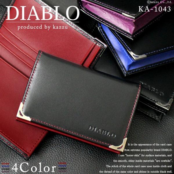 DIABLO ディアブロ 4color 紳士用ブランド 本革 馬革 名刺入れ ホースハイド ホースレザーカードケース 馬革 牛革 送料無料 定形外郵便発送